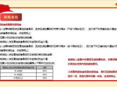 泰康岁添福终身寿险解析10页.pptx