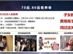 重视养老问题离不开商业养老险35页.pptx
