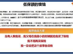 泰康乐享尊享至尊医疗养老全无惧讲故事条款未来61页.pptx