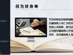 何为终身寿怎么选19页.pptx