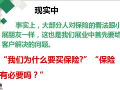 2020新冠疫情下为什么要买保险18页.pptx