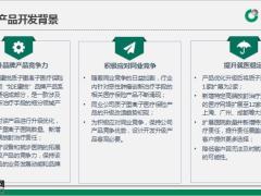 国寿如E康悦质子重离子医疗保险优享版背景形态设计要点费率示例12页.pptx