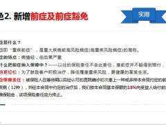 百年康惠保2.0重大疾病保险升级点特色保障责任解读核保规则22页.pptx