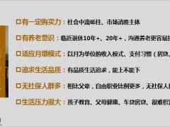 太平吉祥人生大众版客户定位产品亮点销售逻辑34页.pptx