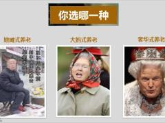 太平养老现状六种方式三种类型乐享家养老社区37页.pptx