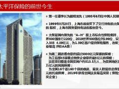 太平洋金福优享金贝优享产品形态需求分析太保蓝本服务32页.pptx