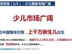 恒安标准臻爱护航保险开发背景计划特点介绍投保示例52页.pptx