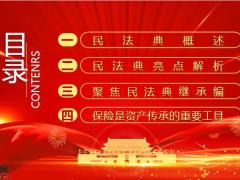 民法典概述亮点解析继承编资产传承重要工具47页.pptx