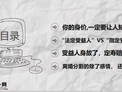 关于定寿你需要知道的22页.pptx