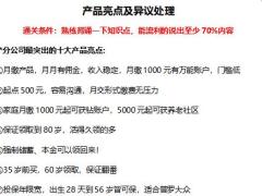 太平吉祥人生产品亮点及异议处理3页.docx