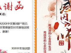 感恩老师讲师感谢函模板1页.pptx