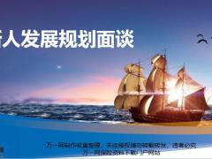 新人发展重在思想边说边画基本法转正辅导37页.pptx