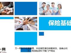 保险基本知识合同介绍上37页.pptx