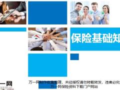 人身保险知识趣味知识问答下39页.pptx