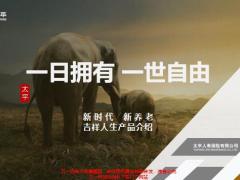 太平吉祥人生产品WBL银保版59页.pptx