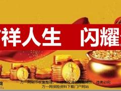 太平吉祥人生五大亮点账户讲解37页.pptx