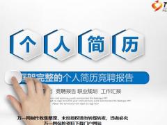 灰色动态框架完整的个人简历竞聘报告PPT模板22页.pptx
