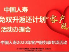 国寿2020年客户服务季专项活动背景权益介绍办理规则49页.pptx