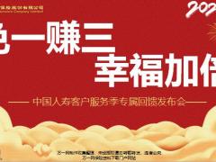 国寿客户服务季专属回馈发布会36页.pptx