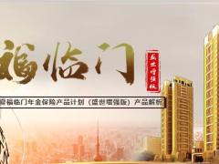 华夏福临门年金保险产品计划盛世增强版产品解析15页.pptx