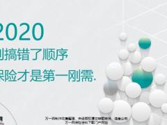 别搞错了顺序保险才是第一刚需21页.pptx