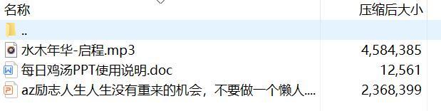 每日鸡汤励志人生人生没有重来的机会不要做一个懒人.rar