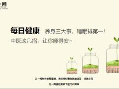 每日健康养身三大事睡眠排第一中医这几招让你睡得安心13页.ppt