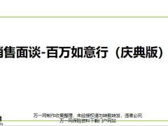 国寿销售面谈百万如意行庆典版保险责任产品亮点投保实务训练含备注34页.pptx