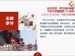 每日新闻资讯20年7月17日早会使用11页.ppt