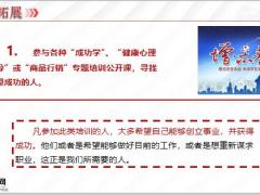 寻找最强组员的16个渠道34页.pptx