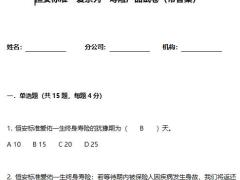 恒安标准爱系列寿险产品试卷含答案6页.docx