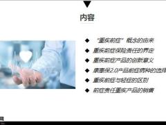 百年人寿康惠保2.0前症的由来前症和轻症的区别59页.pptx