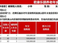 君康乐颐养老年金保险自动计划书速查表.xlsx