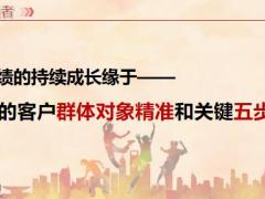 把握关键五步助力高效成交含备注26页.pptx
