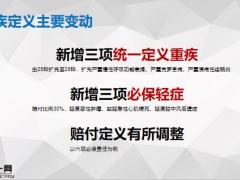 较高预定利率产品优势23页.pptx
