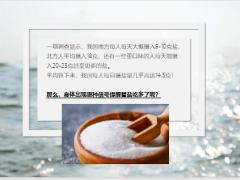每日健康身体出现这5个迹象提醒你吃盐太多了15页.ppt