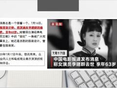 悼念知名女演员李建群因癌症去世16页.ppt