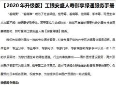 2020年升级版工银安盛人寿御享绿通服务手册15页.docx