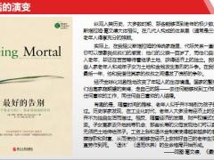 中意福运金生年金保险分红型产品介绍背景篇36页.pptx