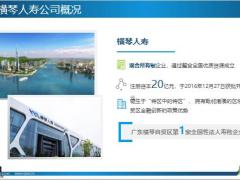 横琴人寿琴心保公司产品介绍优势亮点分析31页.pptx
