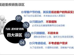 太平洋金福升级高保额销售逻辑19页.pptx