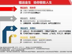 中意福运金生年金保险分红型产品介绍产品篇57页.pptx