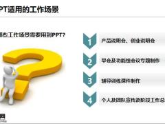 PPT制作技巧比赛规则宣导41页.pptx