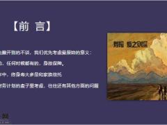 你的终身寿险够用吗16页.pptx