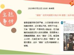 每日新闻资讯20年7月23日早会使用11页.ppt