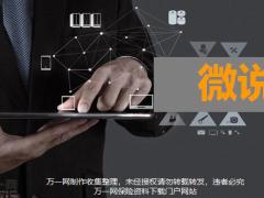 微信营销优势定义好处操作注意点24页.pptx