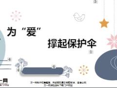 男人购买保险理由典型理赔案例18页.pptx