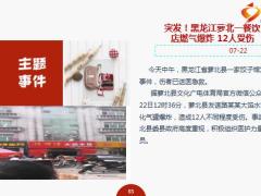 每日新闻资讯20年7月24日早会使用11页.ppt