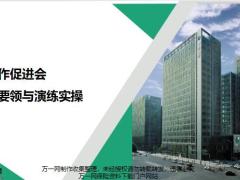 周工作促进会目的作用运作要领演练实操含备注41页.pptx