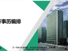 职场行事历编排概述实操发布含备注21页.pptx